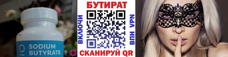 где продают Зеленодольск БУТИРАТ вода